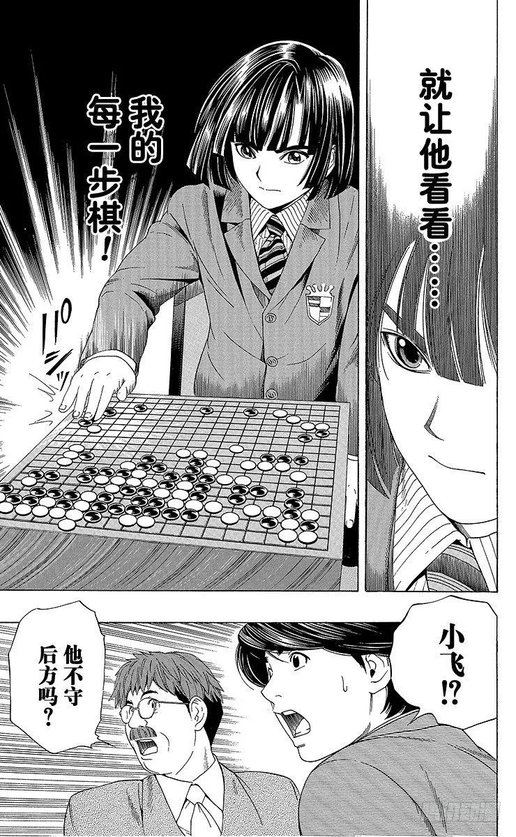 第49局 王座VS.塔矢亮② 第9页