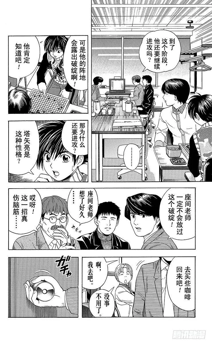 第49局 王座VS.塔矢亮② 第10页