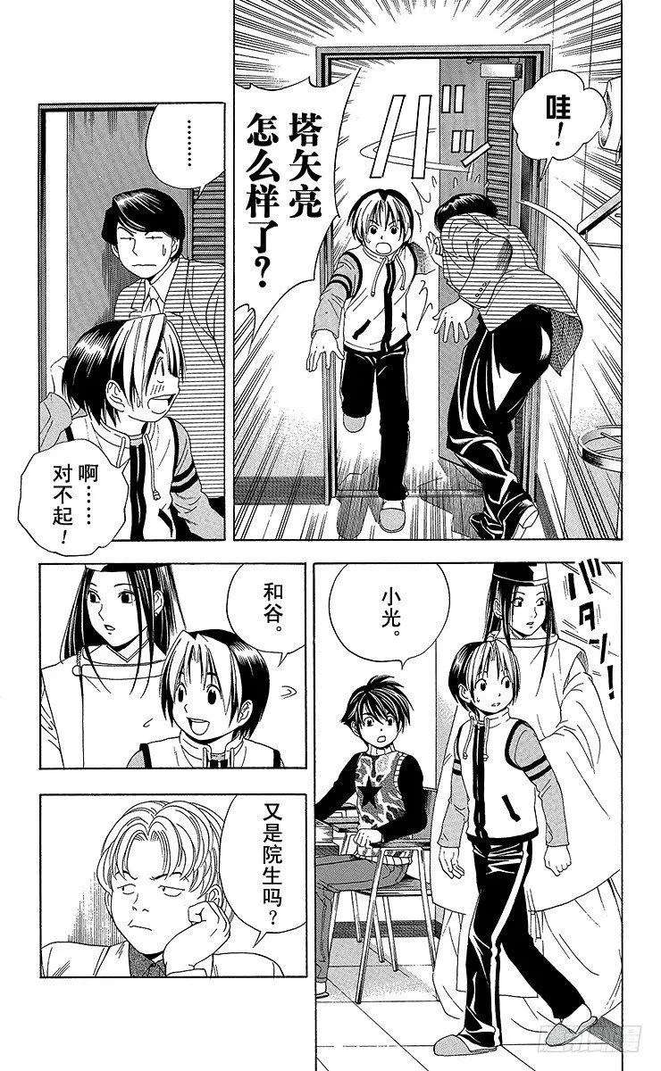 第49局 王座VS.塔矢亮② 第11页