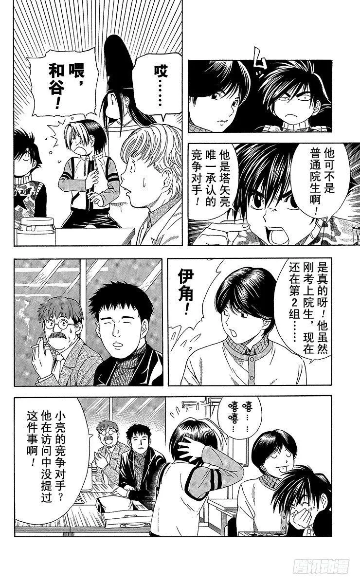 第49局 王座VS.塔矢亮② 第12页