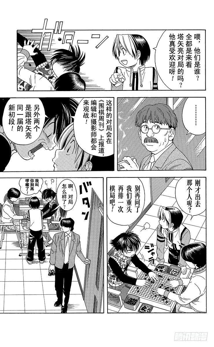 第49局 王座VS.塔矢亮② 第13页