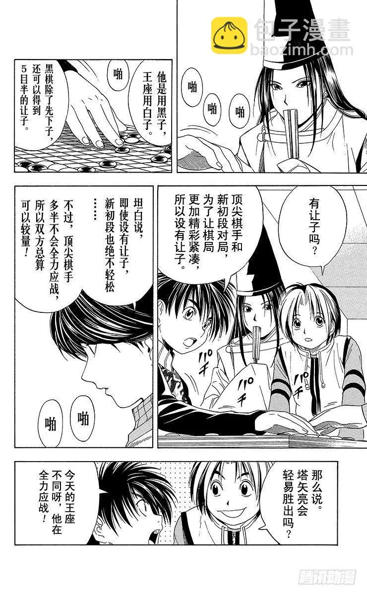 第49局 王座VS.塔矢亮② 第14页