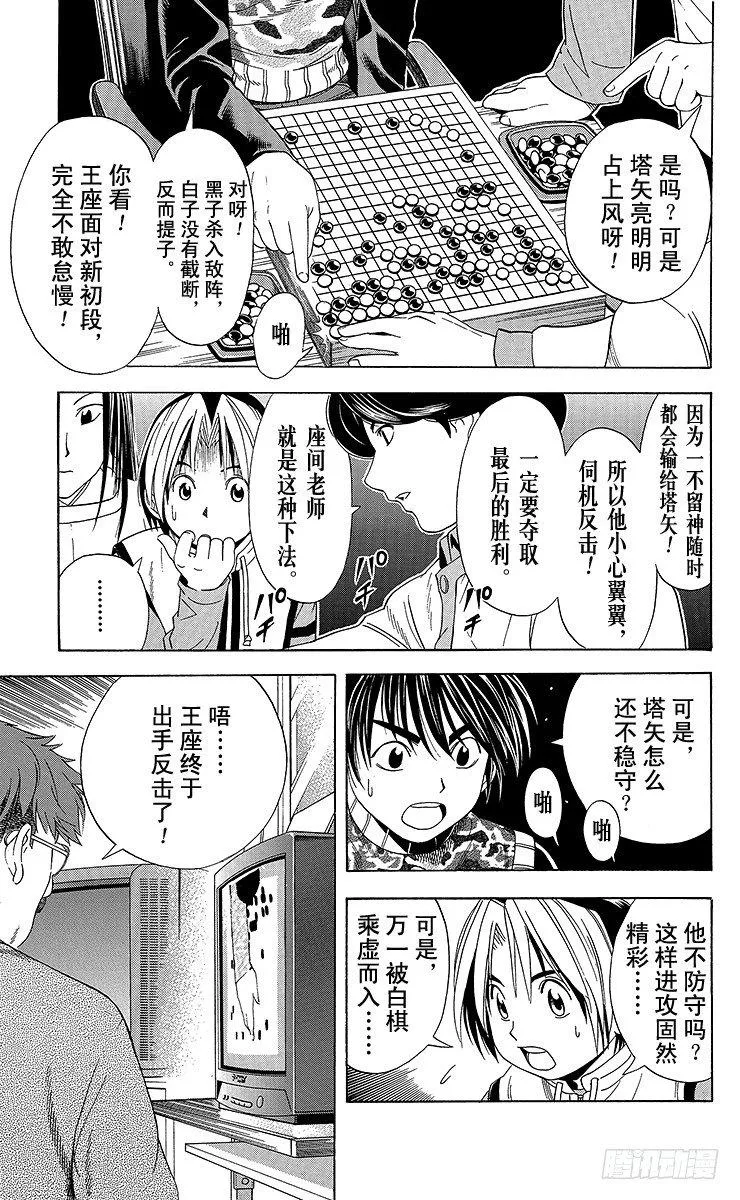 第49局 王座VS.塔矢亮② 第15页
