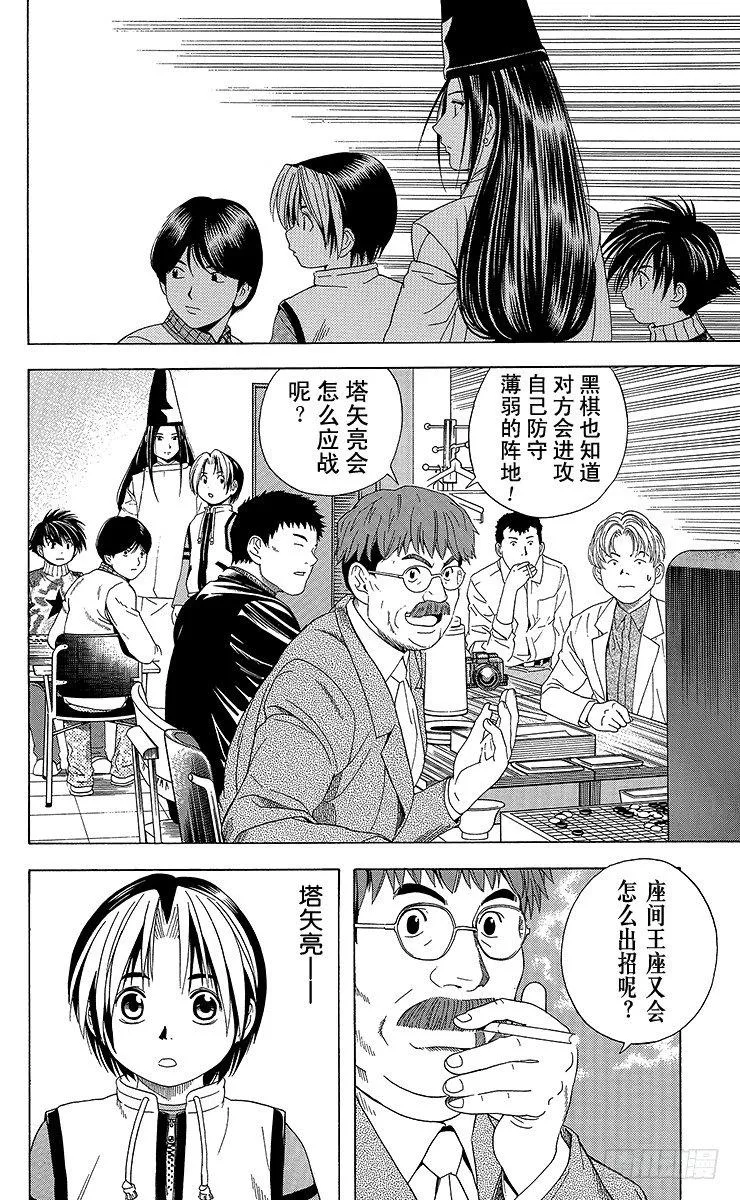 第49局 王座VS.塔矢亮② 第16页