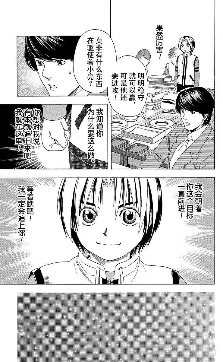第49局 王座VS.塔矢亮② 第17页
