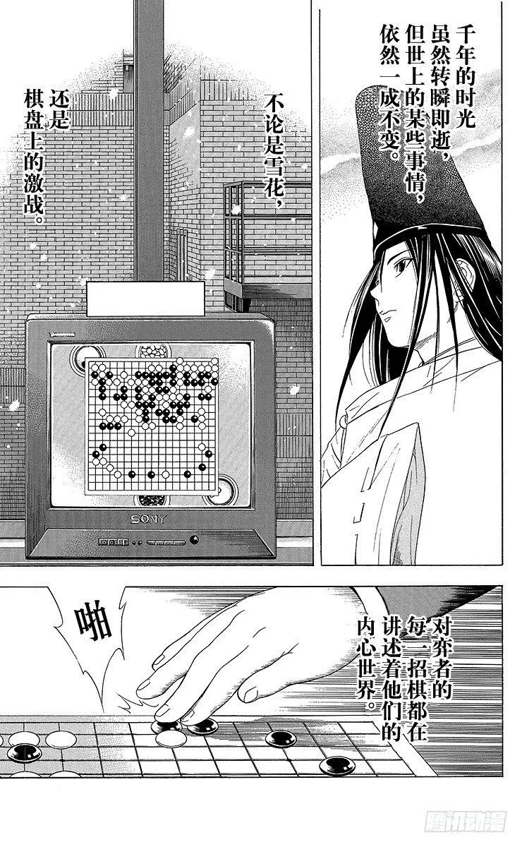 第49局 王座VS.塔矢亮② 第19页