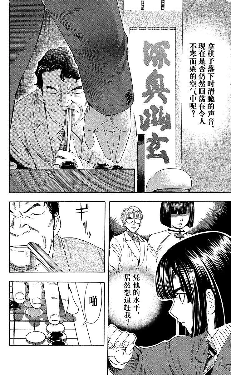 第49局 王座VS.塔矢亮② 第20页