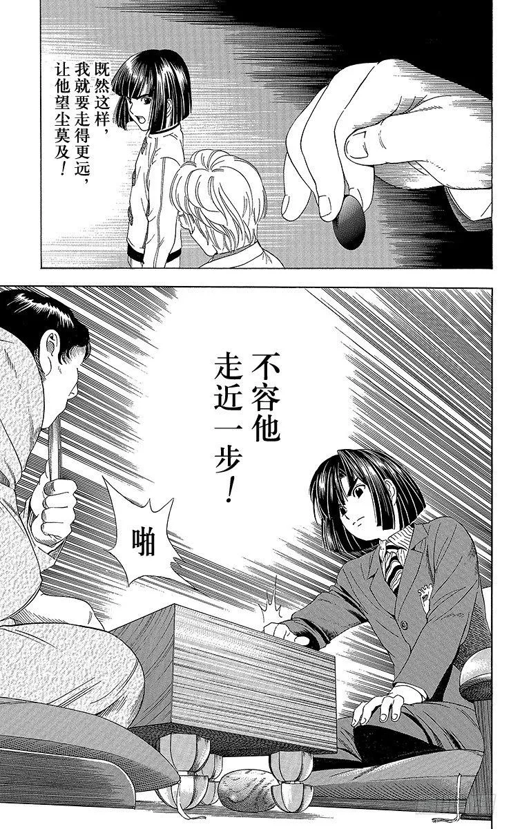 第49局 王座VS.塔矢亮② 第21页