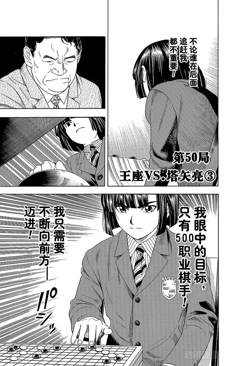 第50局 王座VS.塔矢亮③ 第1页