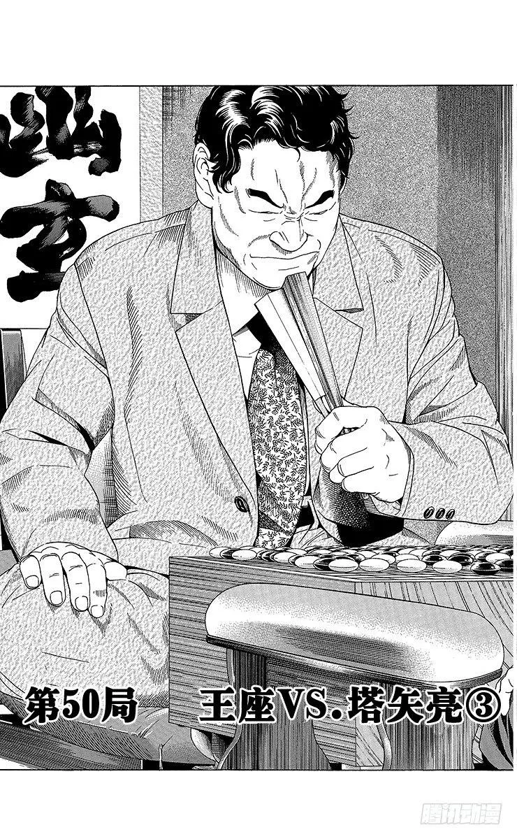 第50局 王座VS.塔矢亮③ 第3页