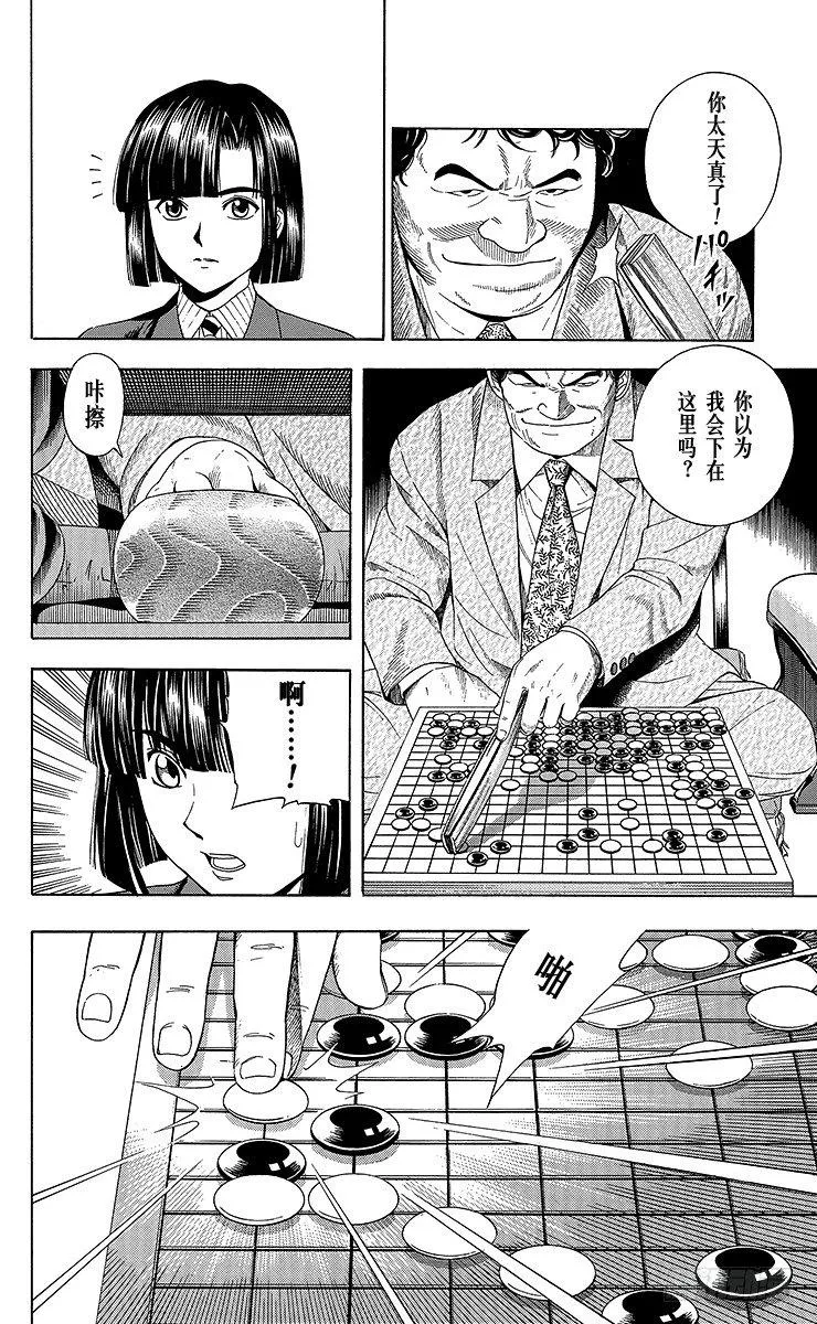 第50局 王座VS.塔矢亮③ 第4页