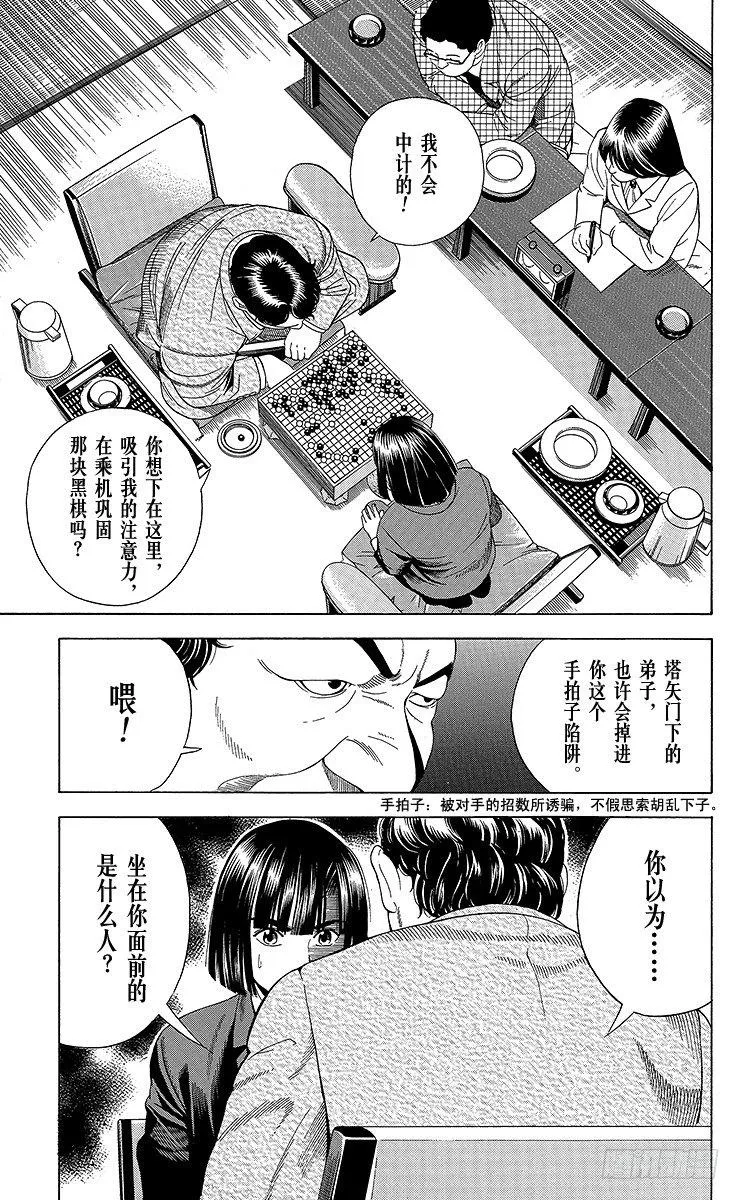 第50局 王座VS.塔矢亮③ 第5页