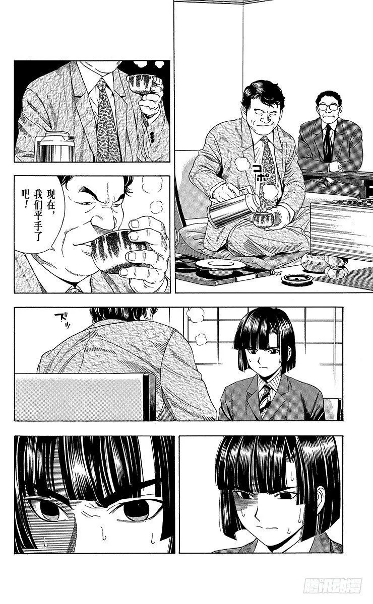 第50局 王座VS.塔矢亮③ 第6页