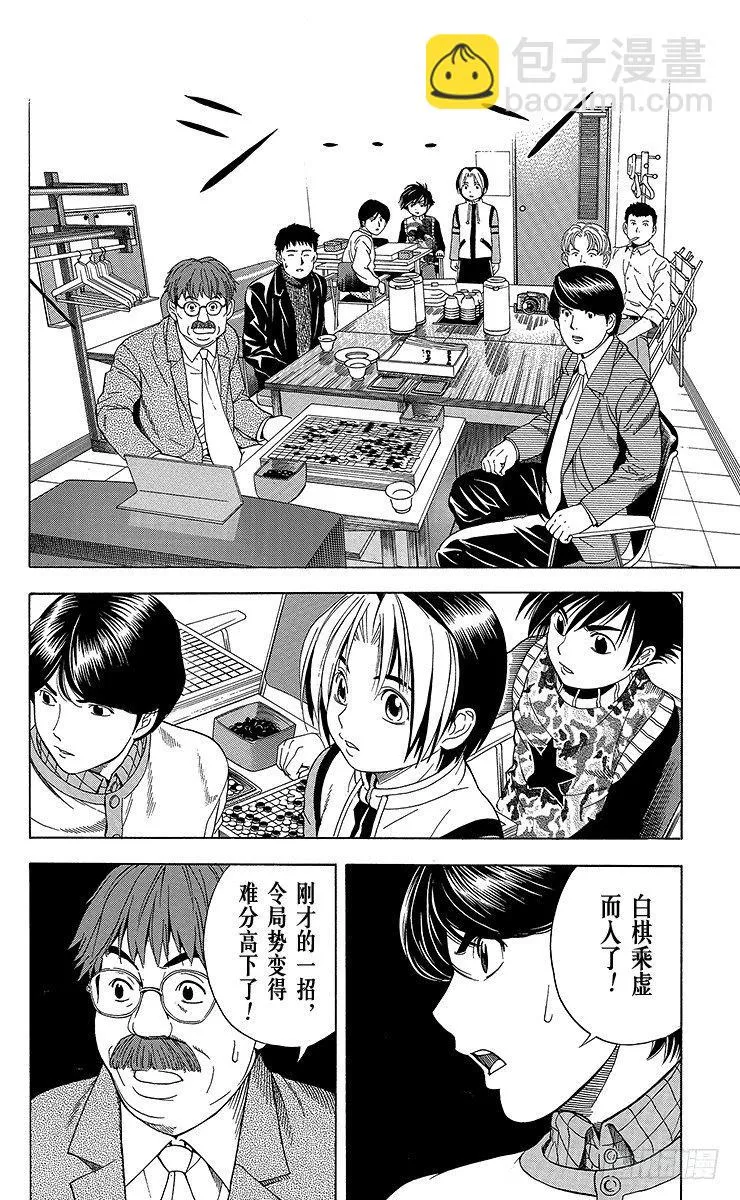 第50局 王座VS.塔矢亮③ 第8页