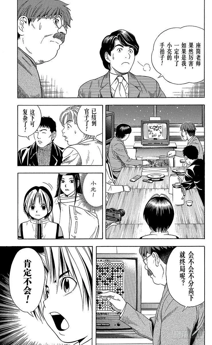 第50局 王座VS.塔矢亮③ 第9页