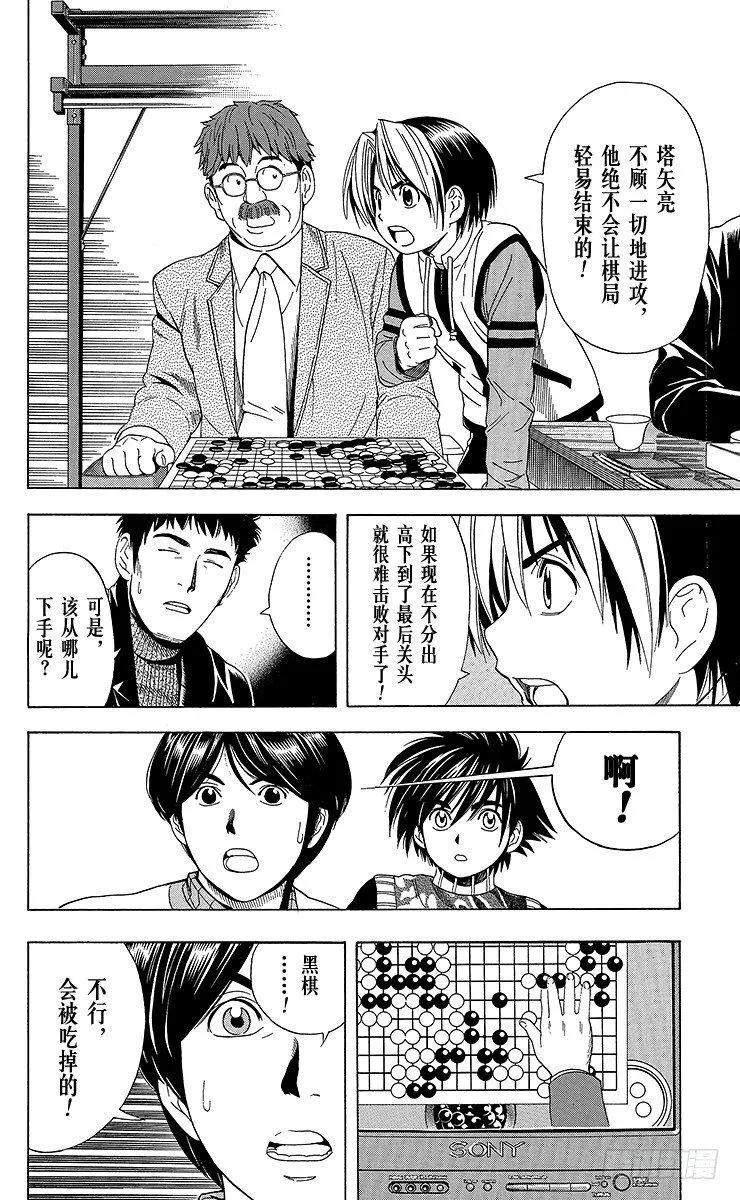 第50局 王座VS.塔矢亮③ 第10页