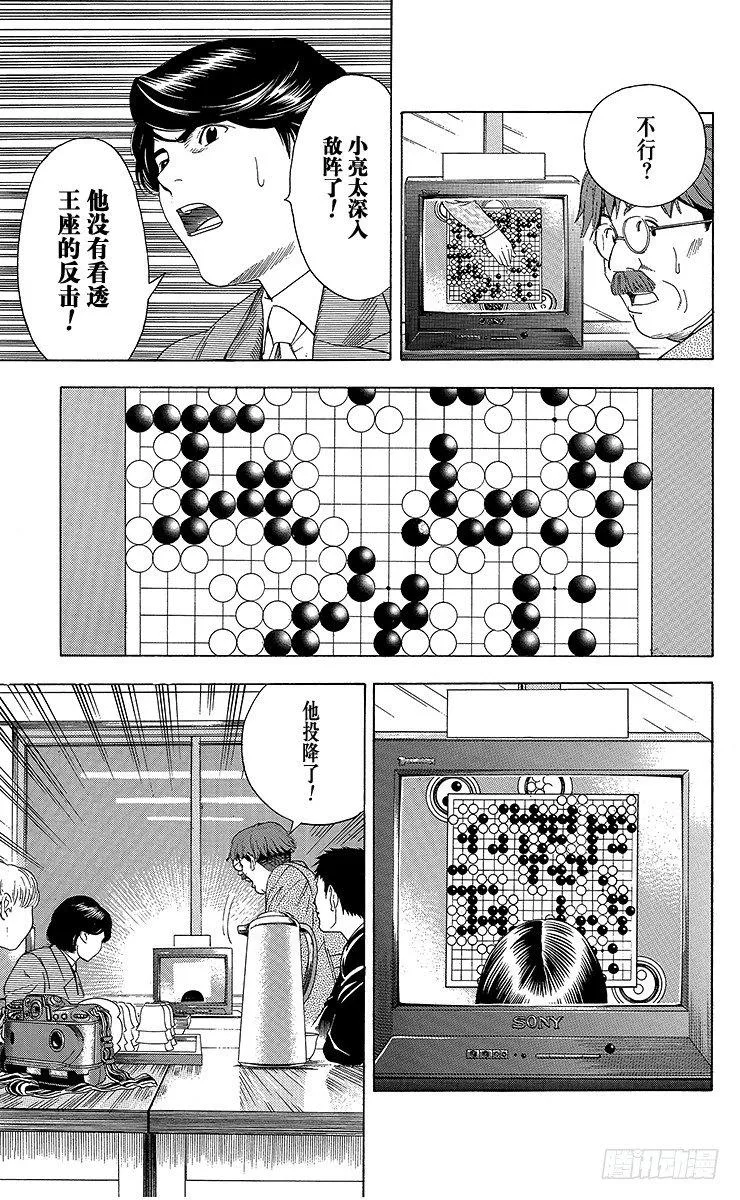 第50局 王座VS.塔矢亮③ 第11页