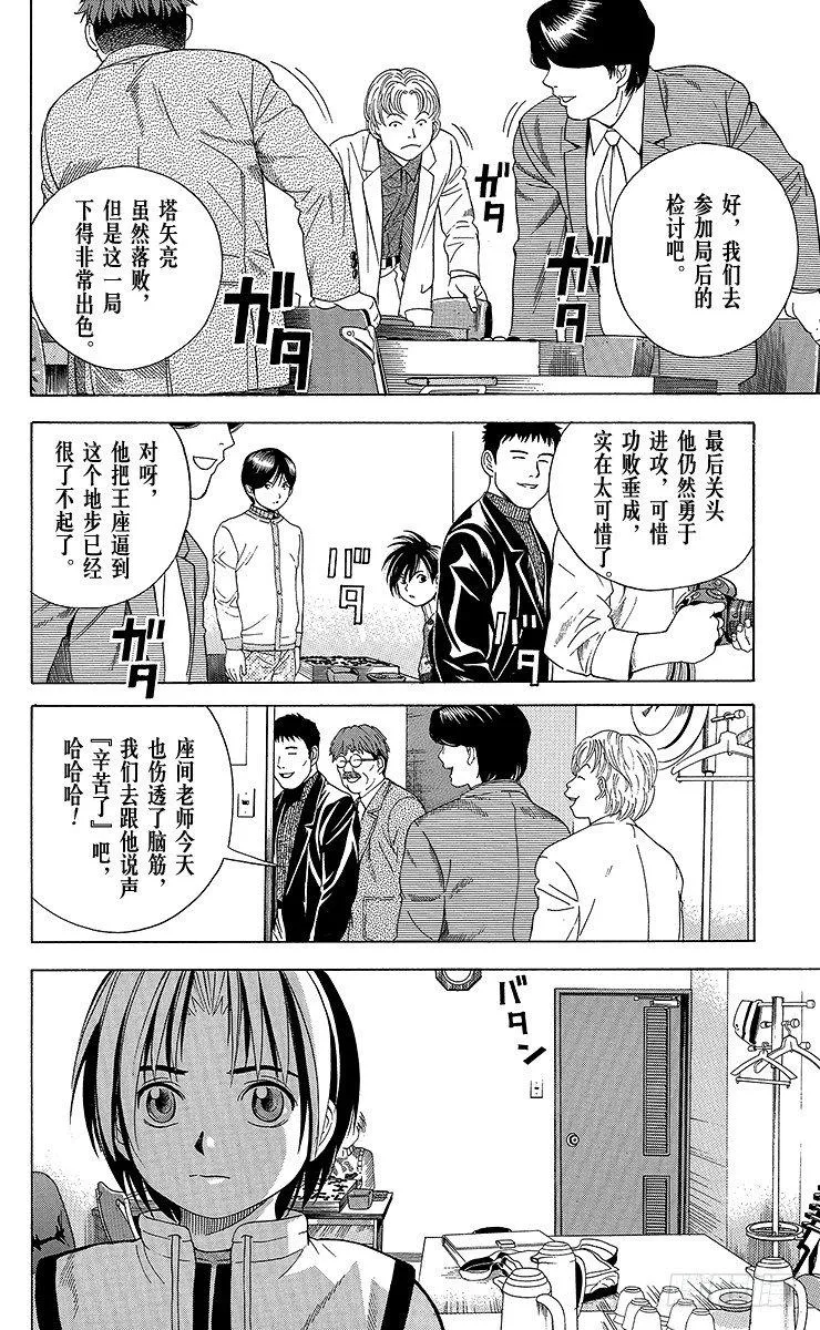第50局 王座VS.塔矢亮③ 第12页