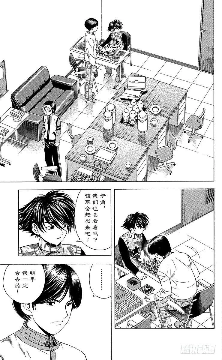 第50局 王座VS.塔矢亮③ 第13页
