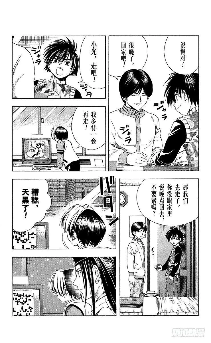 第50局 王座VS.塔矢亮③ 第14页