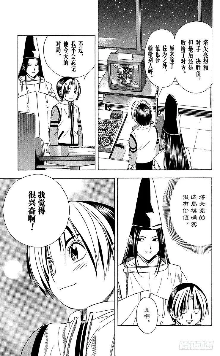第50局 王座VS.塔矢亮③ 第15页