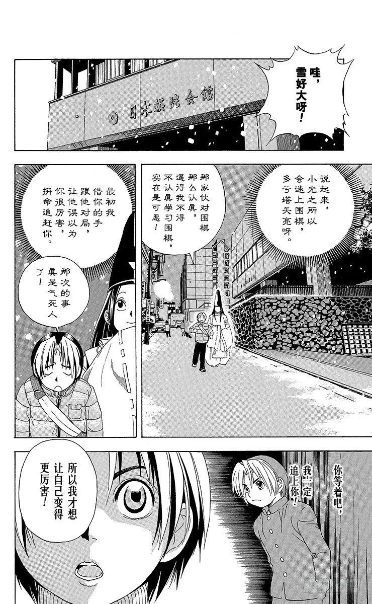 第50局 王座VS.塔矢亮③ 第16页
