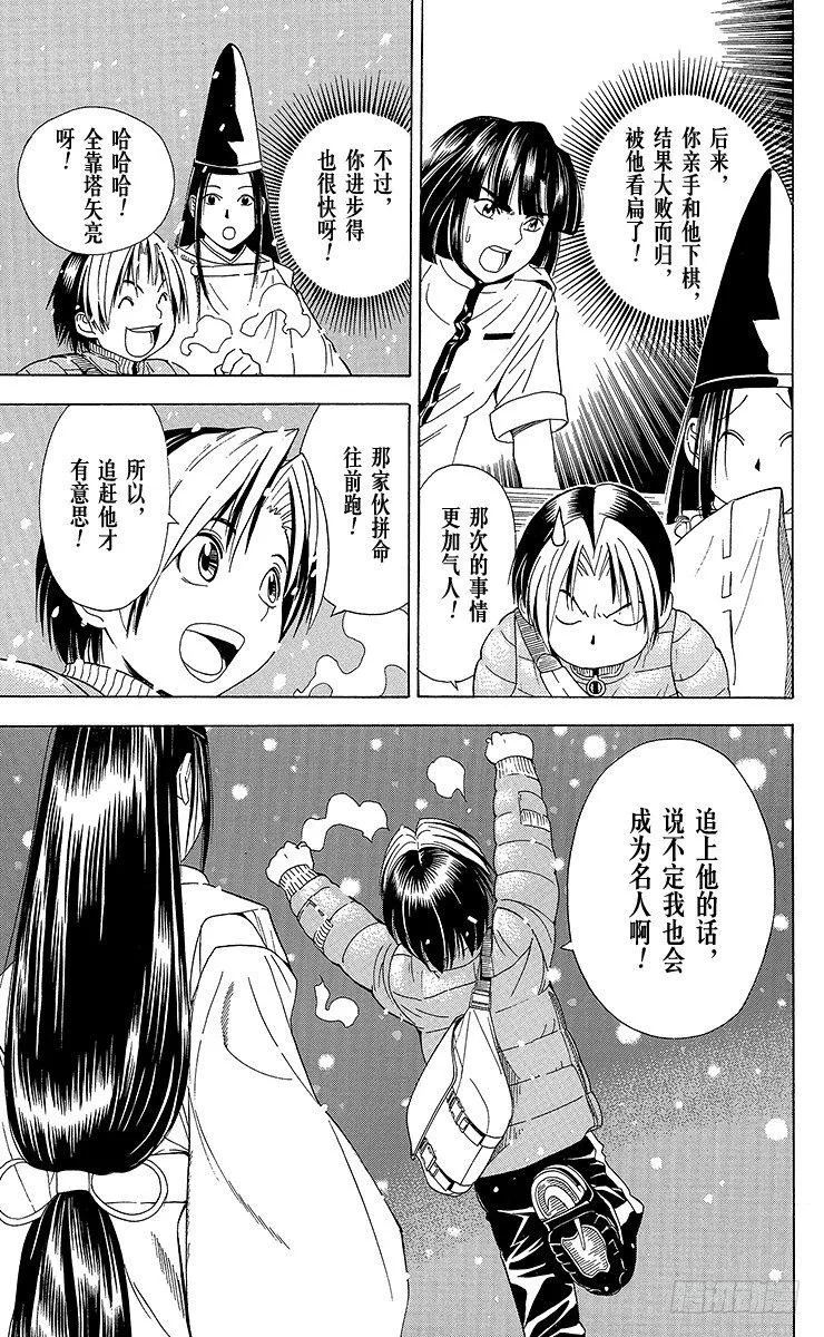 第50局 王座VS.塔矢亮③ 第17页
