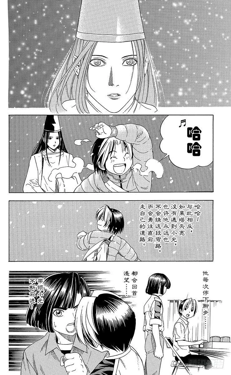 第50局 王座VS.塔矢亮③ 第18页