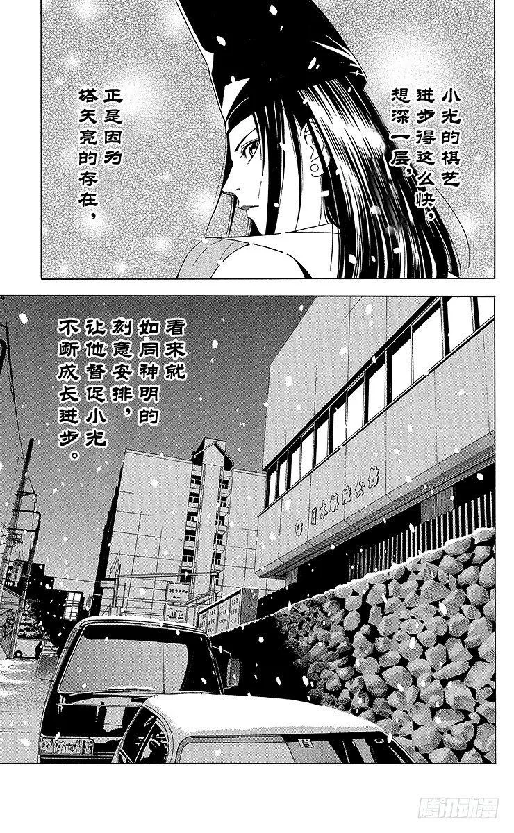 第50局 王座VS.塔矢亮③ 第19页