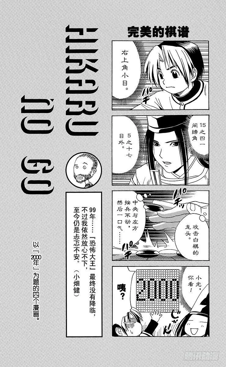 第50局 王座VS.塔矢亮③ 第20页