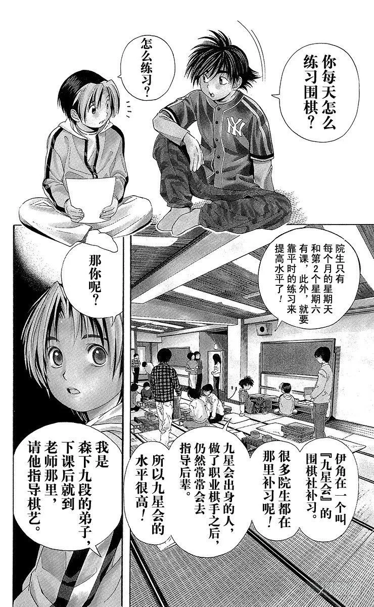 第51局 旧地重游 第4页