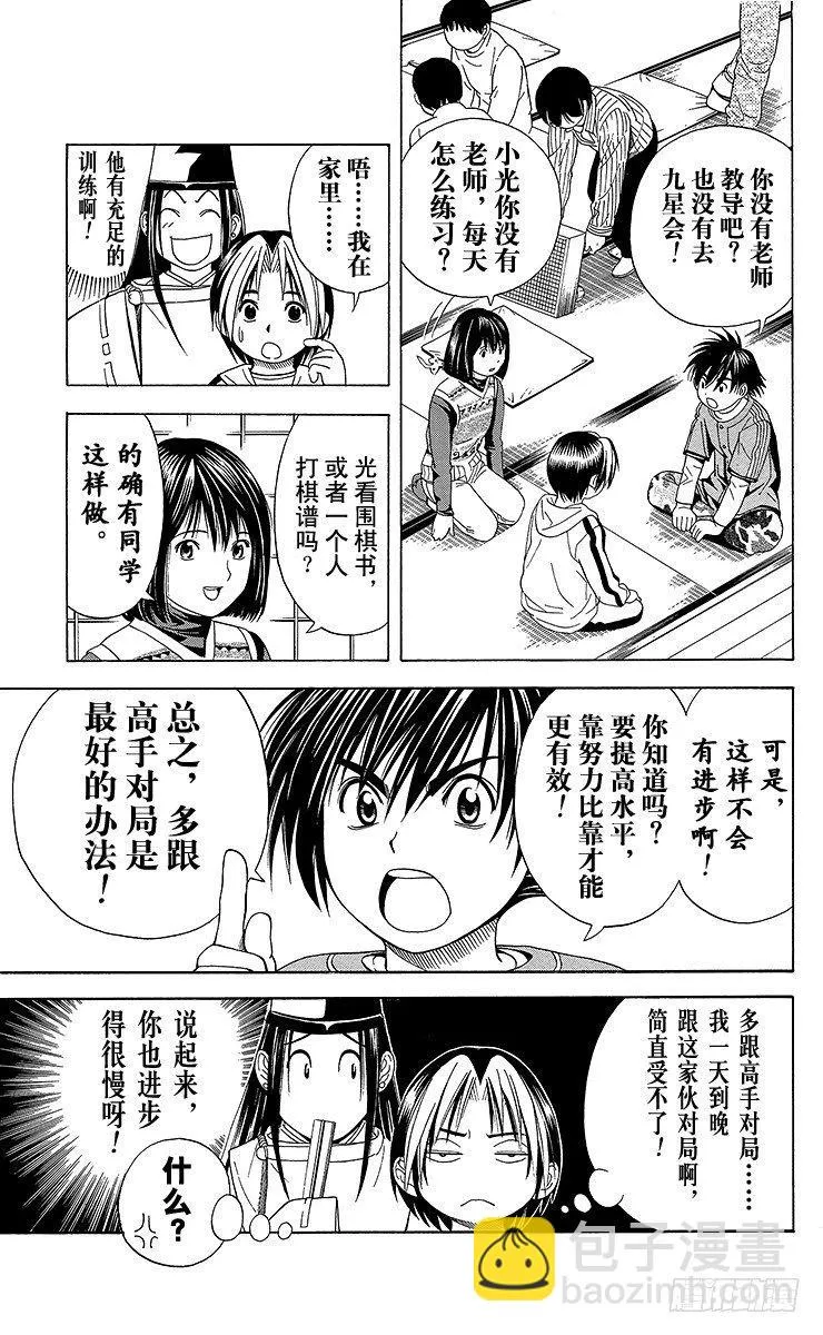 第51局 旧地重游 第5页