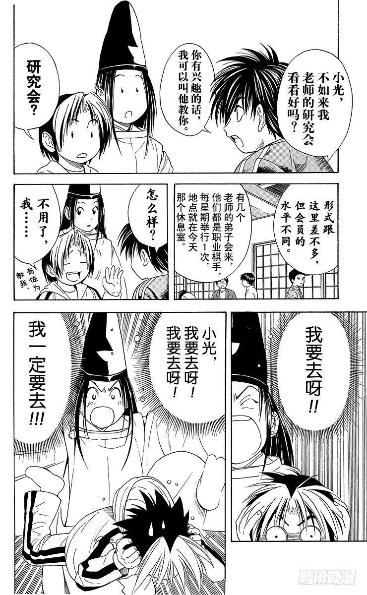 第51局 旧地重游 第6页