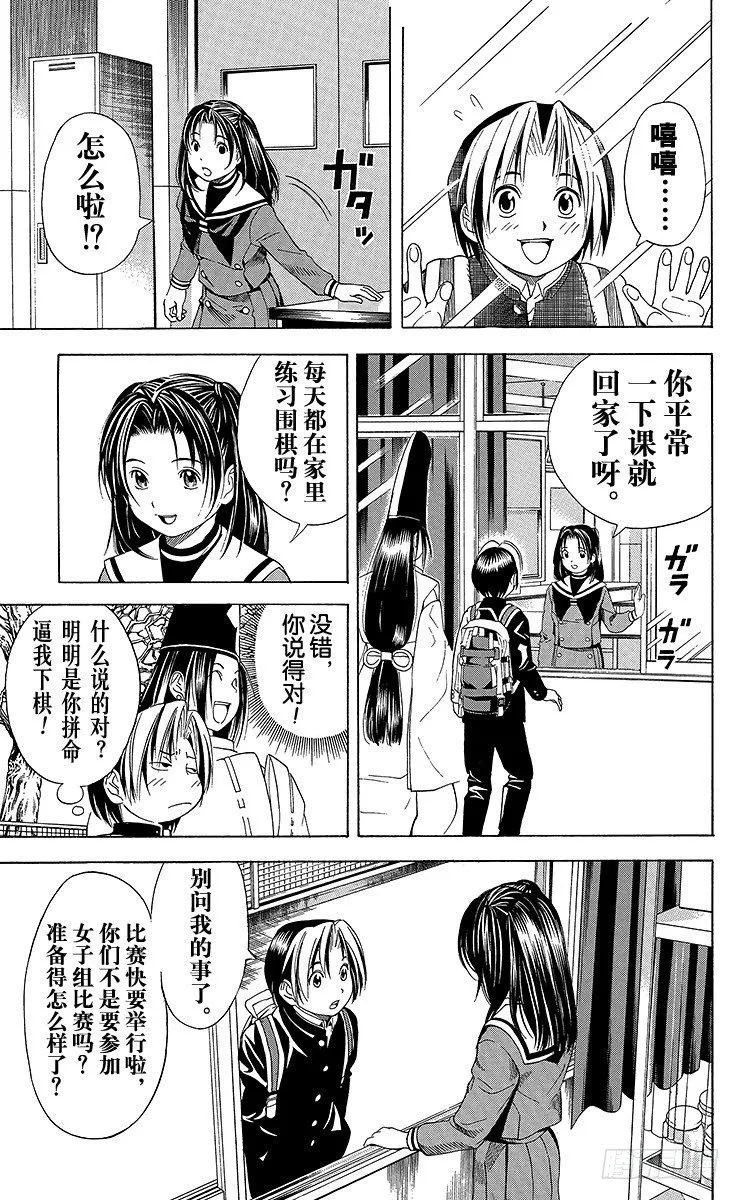 第51局 旧地重游 第11页