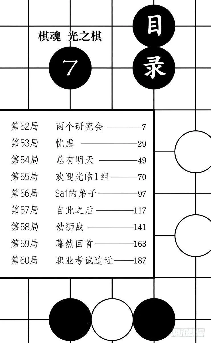 第52局 两个研究会 第5页