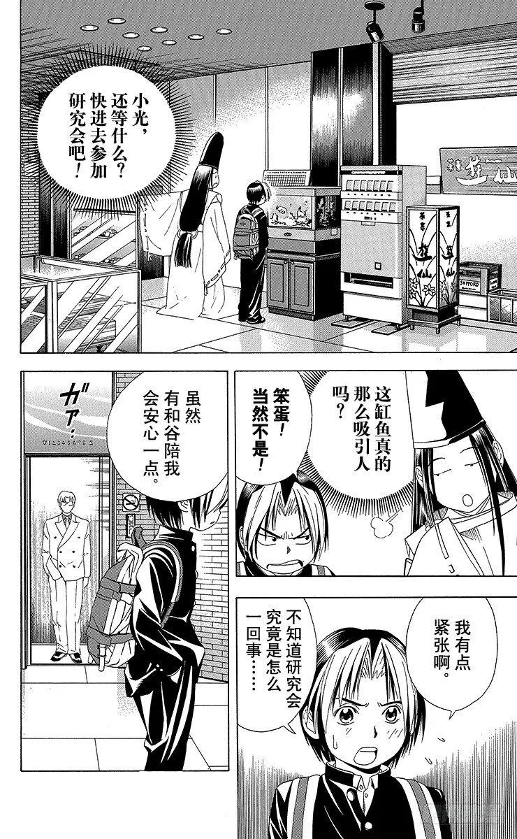第52局 两个研究会 第7页