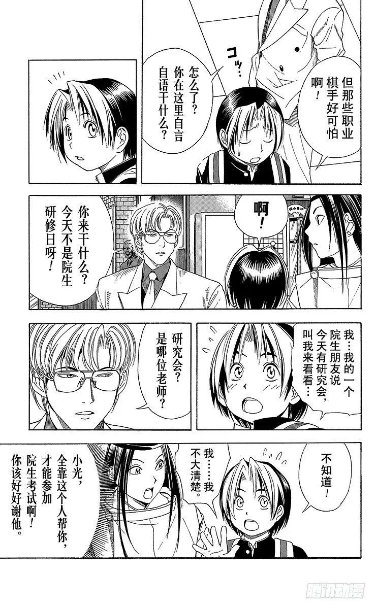第52局 两个研究会 第8页