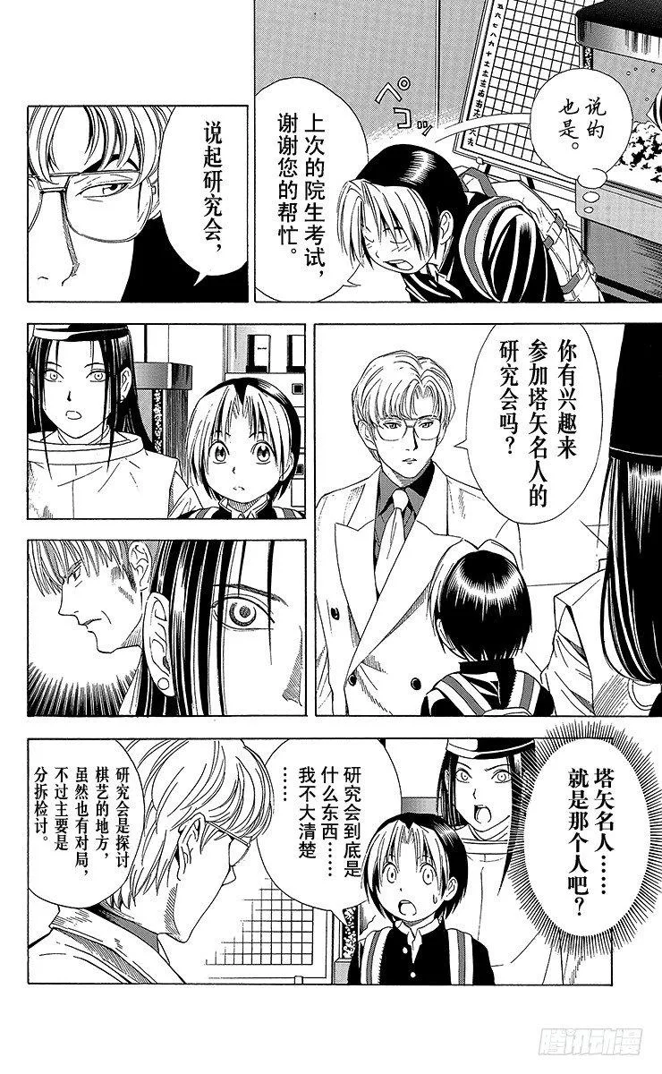 第52局 两个研究会 第9页