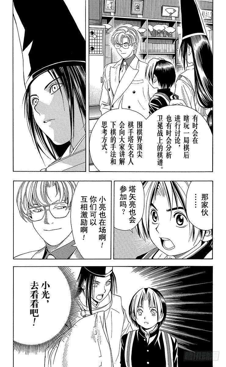 第52局 两个研究会 第10页