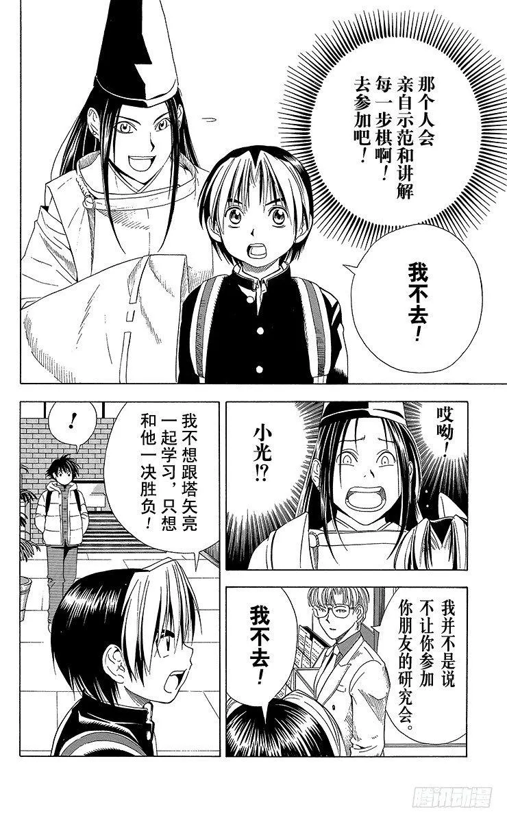 第52局 两个研究会 第11页