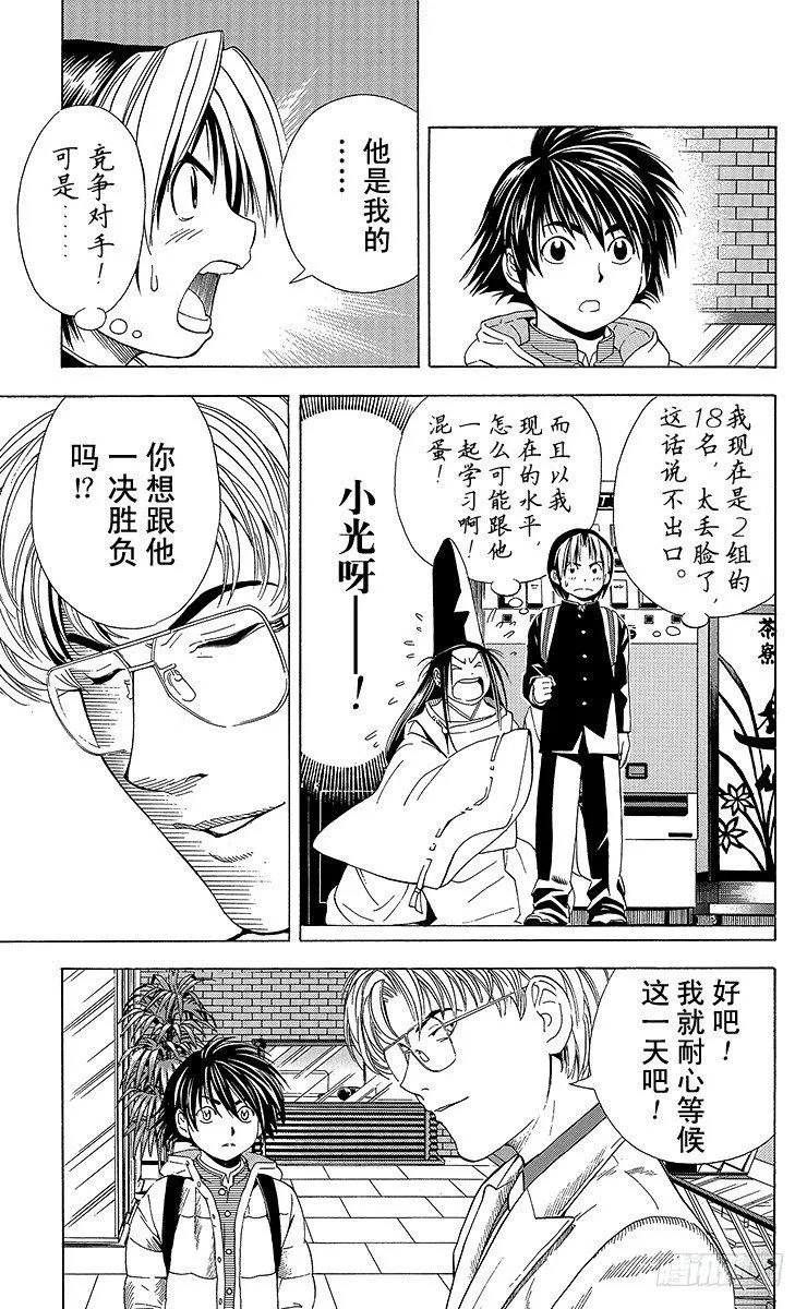 第52局 两个研究会 第12页