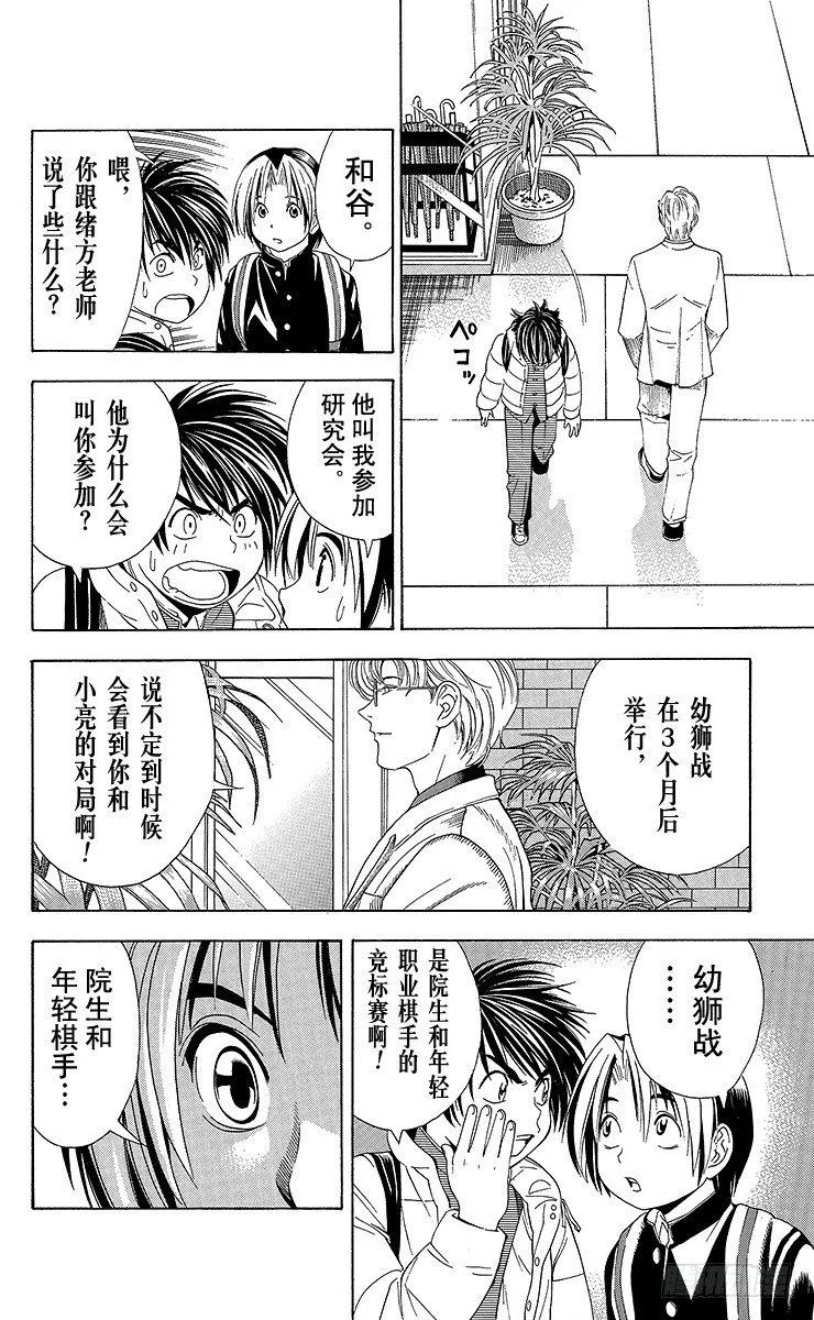 第52局 两个研究会 第13页