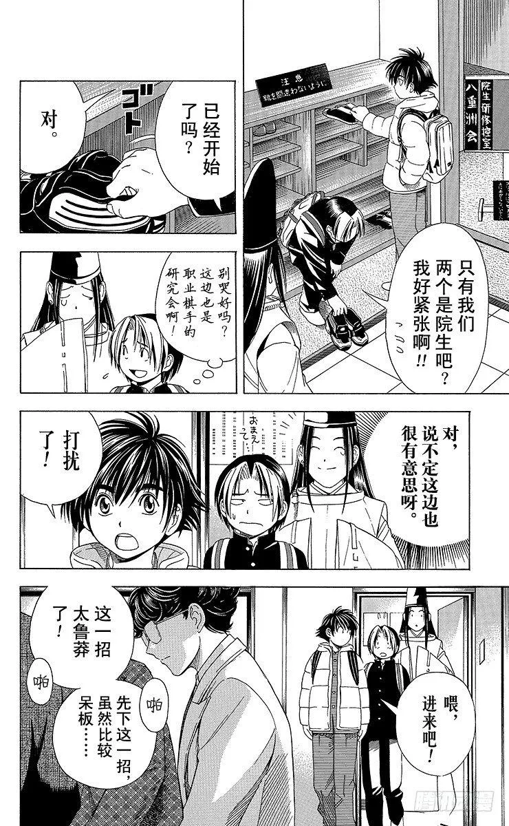 第52局 两个研究会 第17页