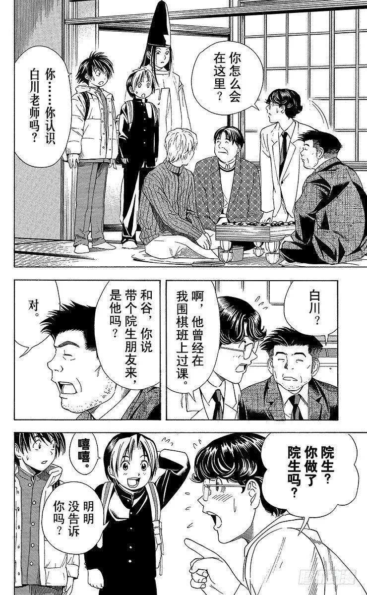 第52局 两个研究会 第19页