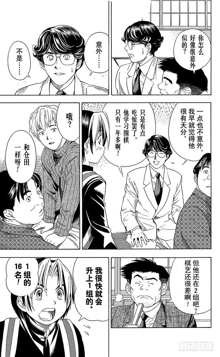 第52局 两个研究会 第20页