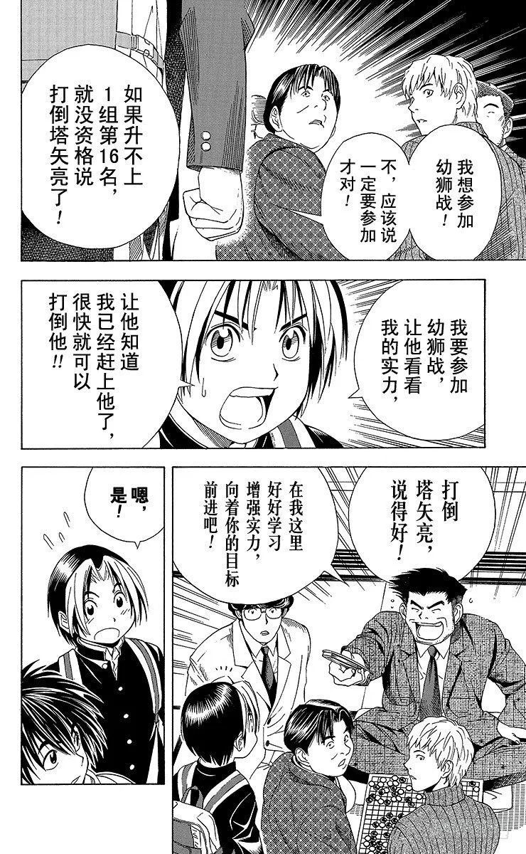 第52局 两个研究会 第21页