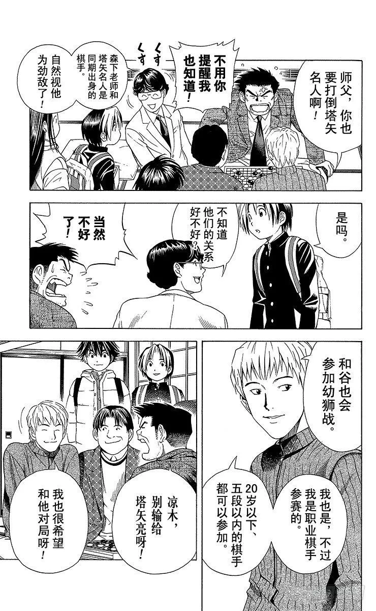 第52局 两个研究会 第22页