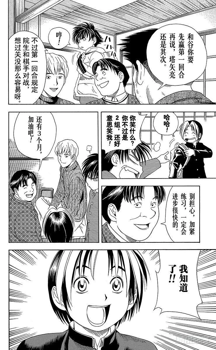 第52局 两个研究会 第23页
