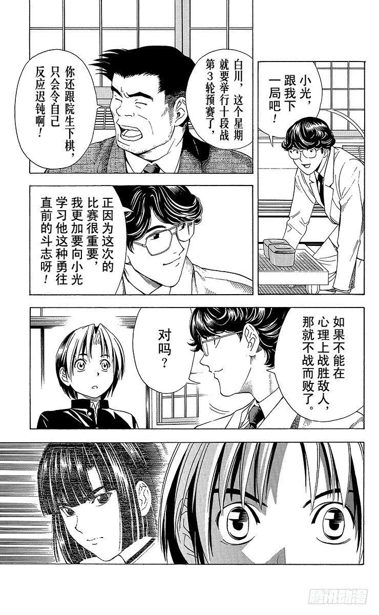 第52局 两个研究会 第24页