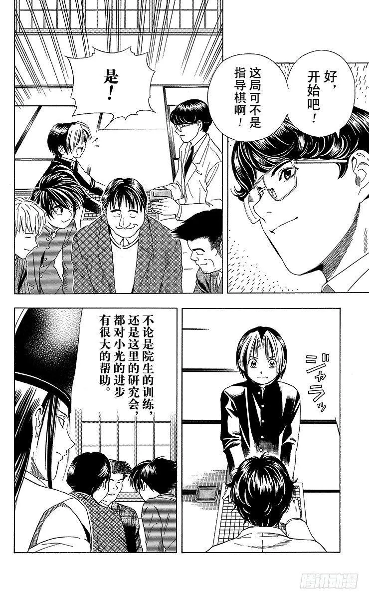 第52局 两个研究会 第25页
